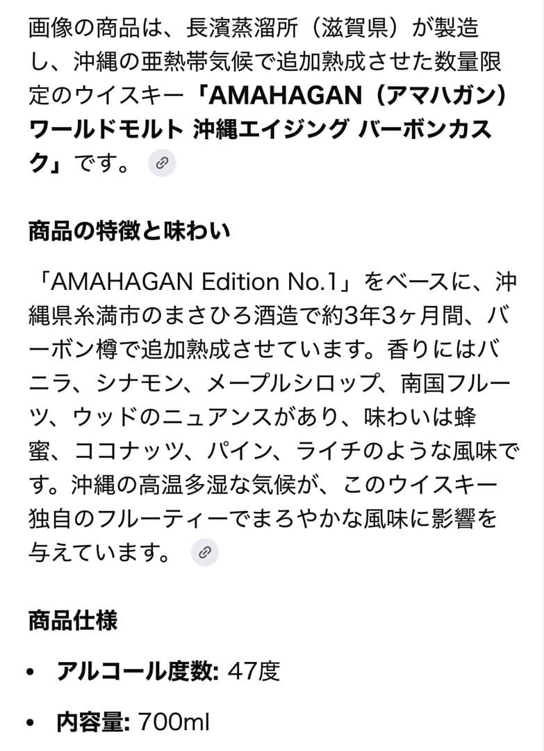 AMAHAGAN ワールドモルト 沖縄エイジング バーボン・シェリーカスク