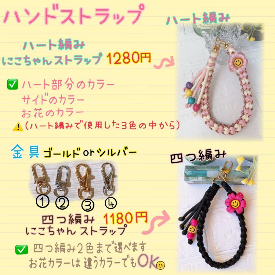 パラコードストラップ オーダー受付窓口