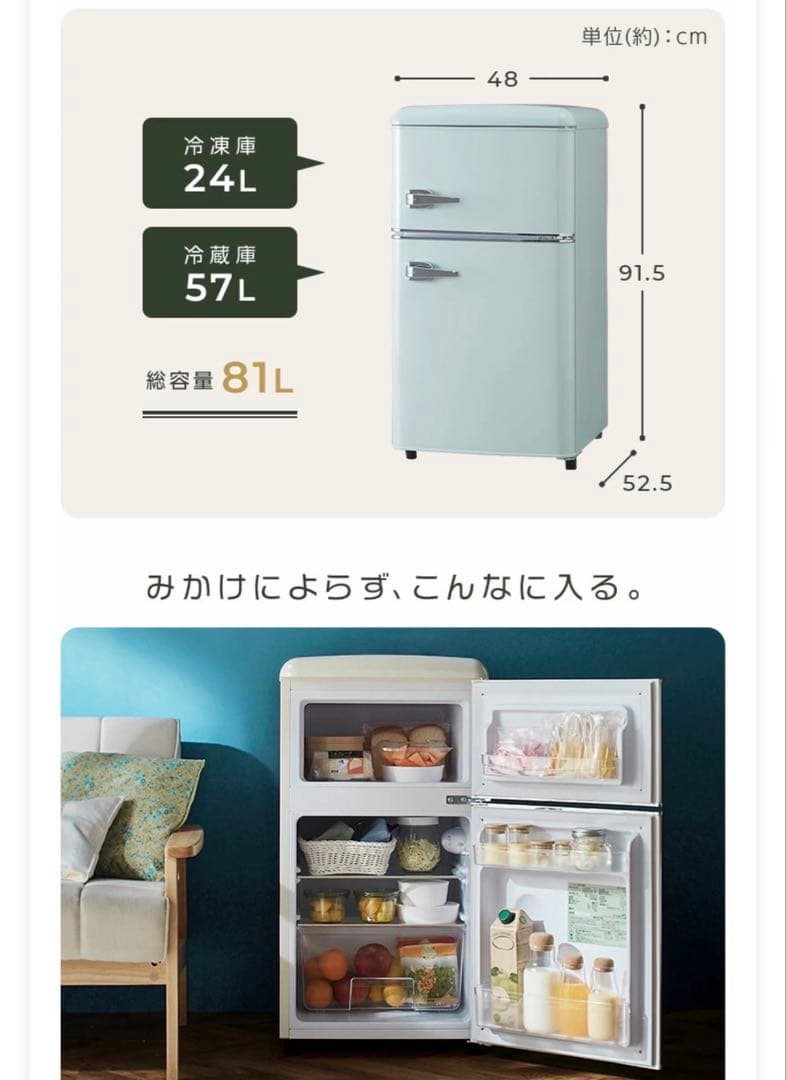 美品★レトロ風　冷蔵庫　ライトグリーン　一人暮らし81L PRR-082D-B