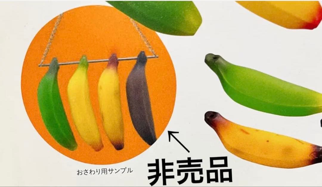 レア オールドブルーム ザ・バナナ 2 ストレッチ リアル編 非売品 スクイーズ