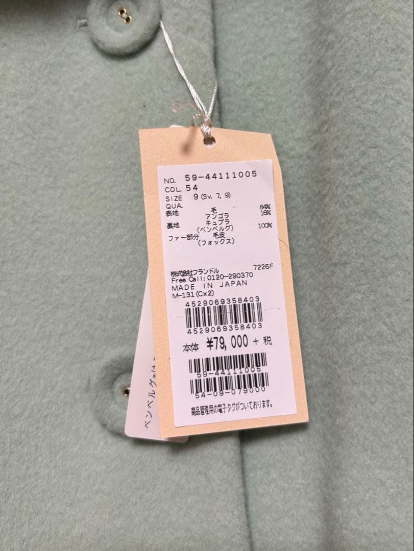 新品未使用マーリエパーエフデ ミントグリーン ウールコート　フォックスファー付き