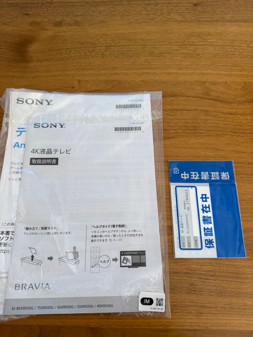 SONY ブラビア　KJ-55X9500G
