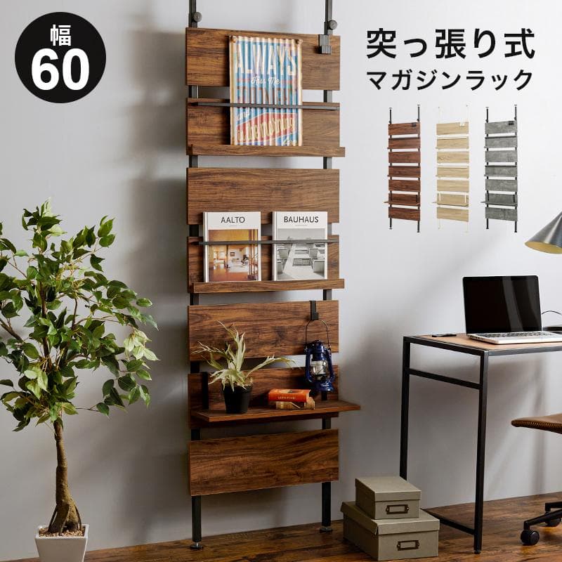 【新品】ビンテージスタイル 突っ張りマガジンラック アウトレット