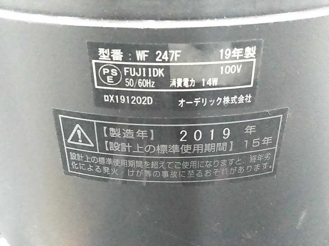 オーデリック DCモーター シーリングファン WF247F WF269LC付き□