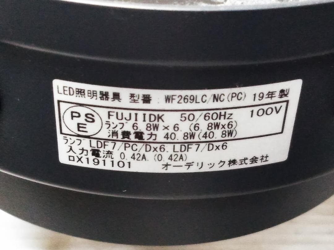 オーデリック DCモーター シーリングファン WF247F WF269LC付き□