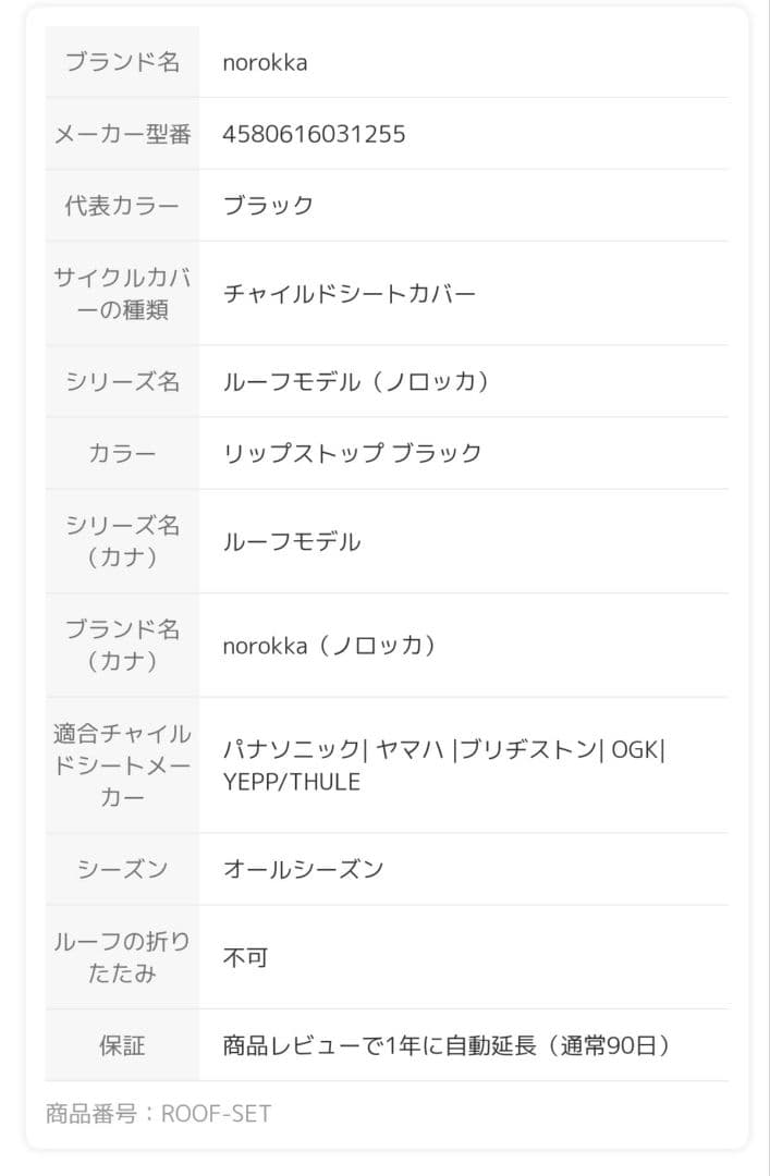 【新品・未使用】norökka チャイルドシート用サンシェード ブラック