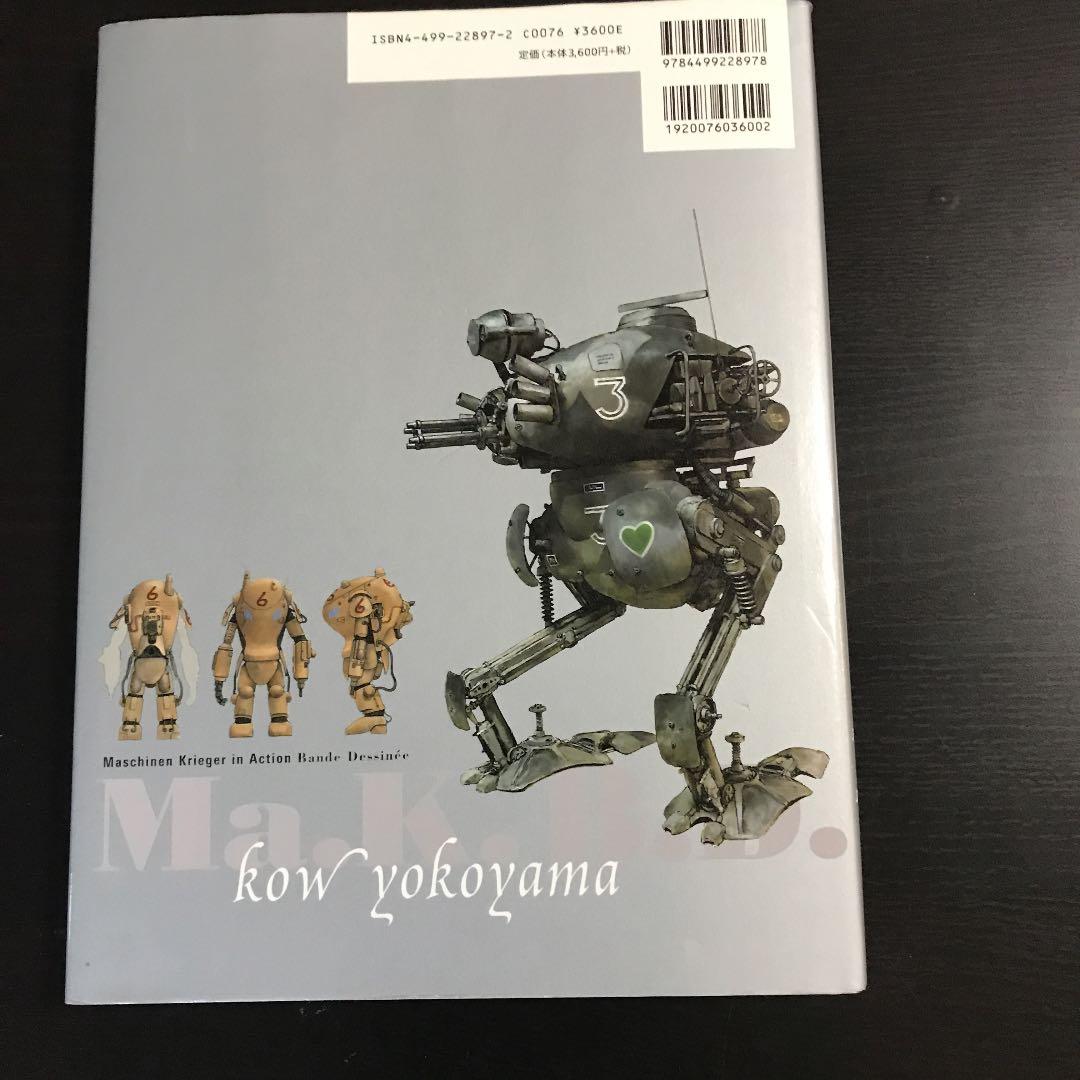 マシーネン・クリーガー・イン・アクション・バンドデシネ