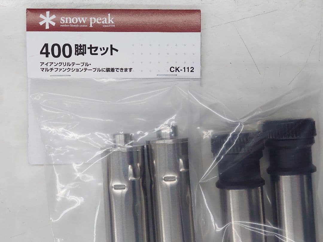 スノーピーク 400脚セット CK-112 ×2組(4本)