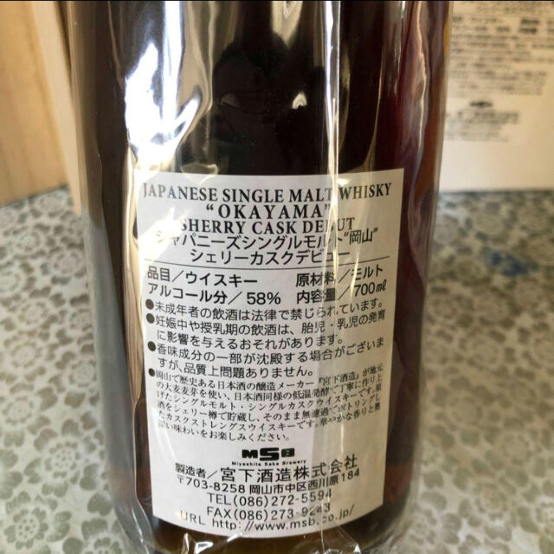 2017年 高島屋100本限定 岡山 宮下酒造 ウイスキー