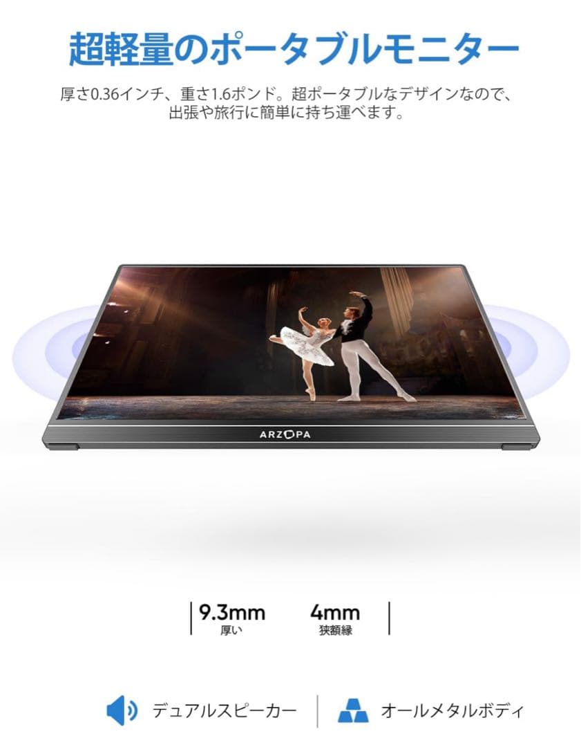 ARZOPA 15.6インチ フルHD モバイルモニター