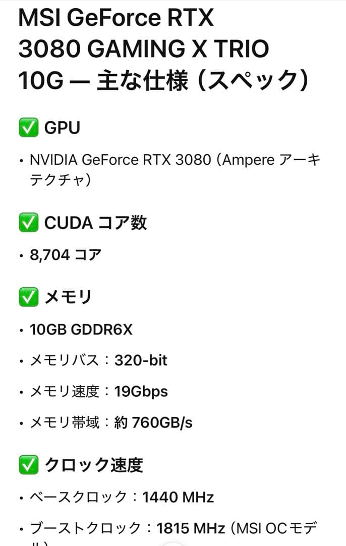 グラフィックボード・グラボ・ビデオカード MSI GeForce RTX 3080 GAMING X TRIO 10G