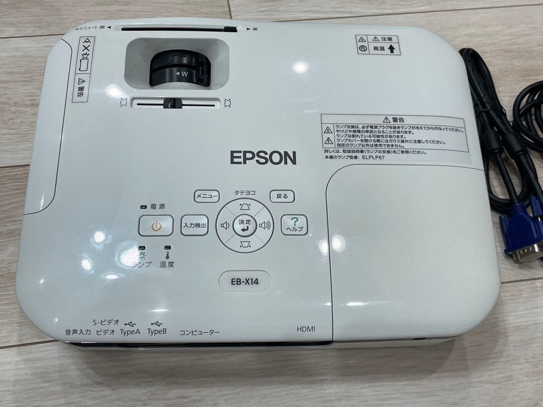 EPSON プロジェクター本体 接続ケーブル付き