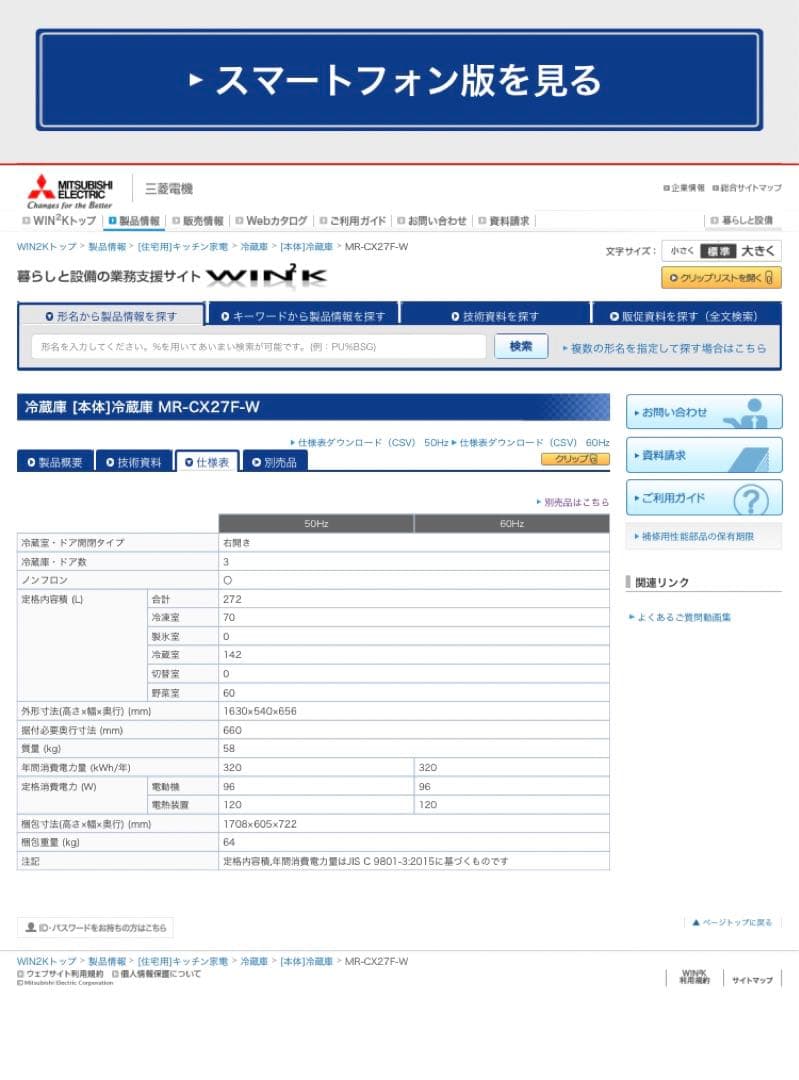 3ドア冷蔵庫 21年製 三菱 自動製氷製氷付き272L ノンフロン
