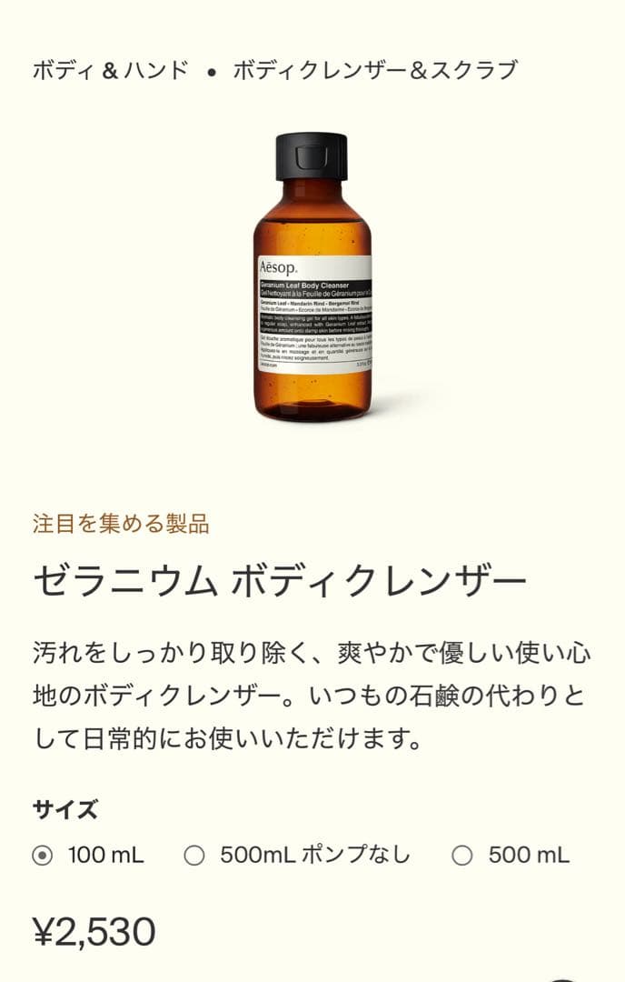 Aesop ギフトセット