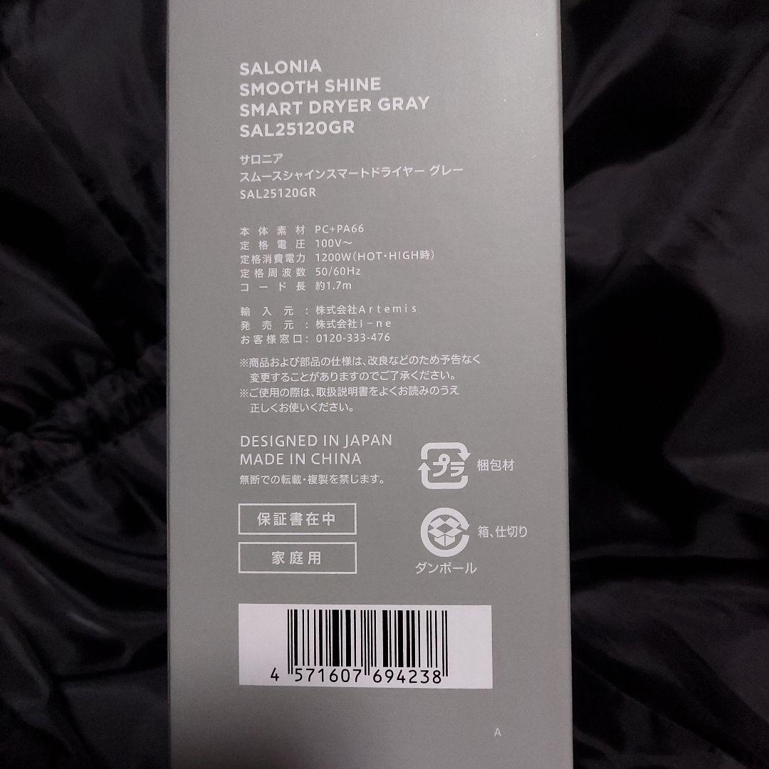 ヘアドライヤー SALONIA SMOOTH SHINE SMART DRYER GRAY