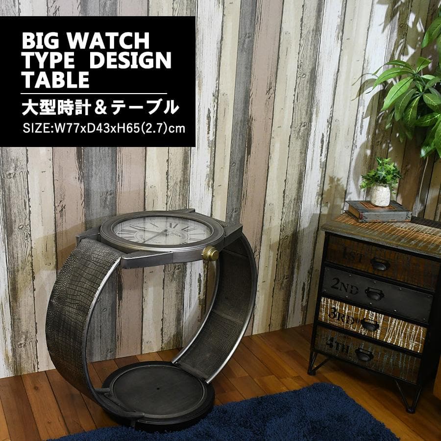 腕時計風　サイドテーブル　インダストリアル　ヴィンテージ　カフェ風　時計　個性的