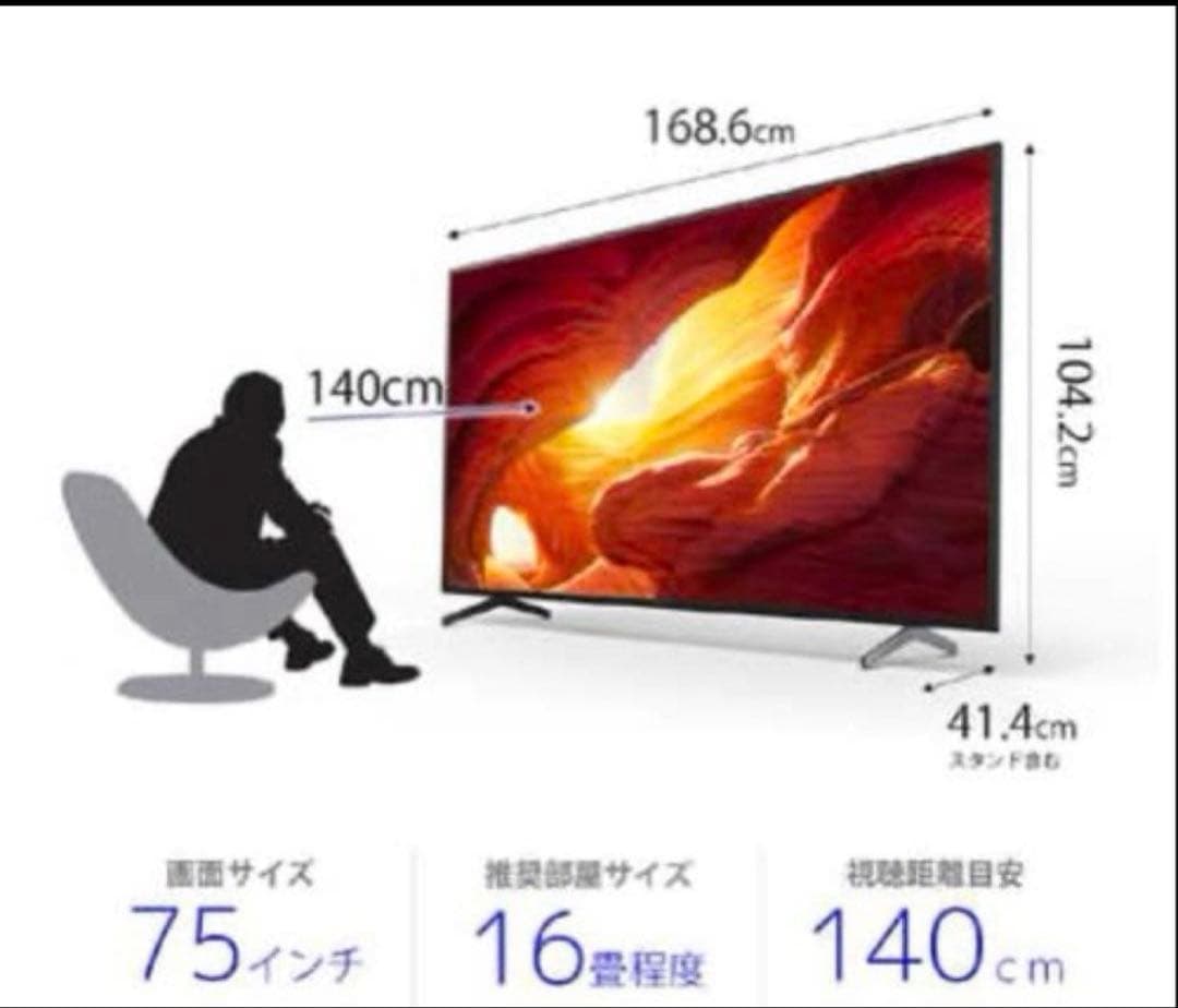 599 大型75インチ　4K液晶テレビ　極美品　SONY ブラビア　大人気