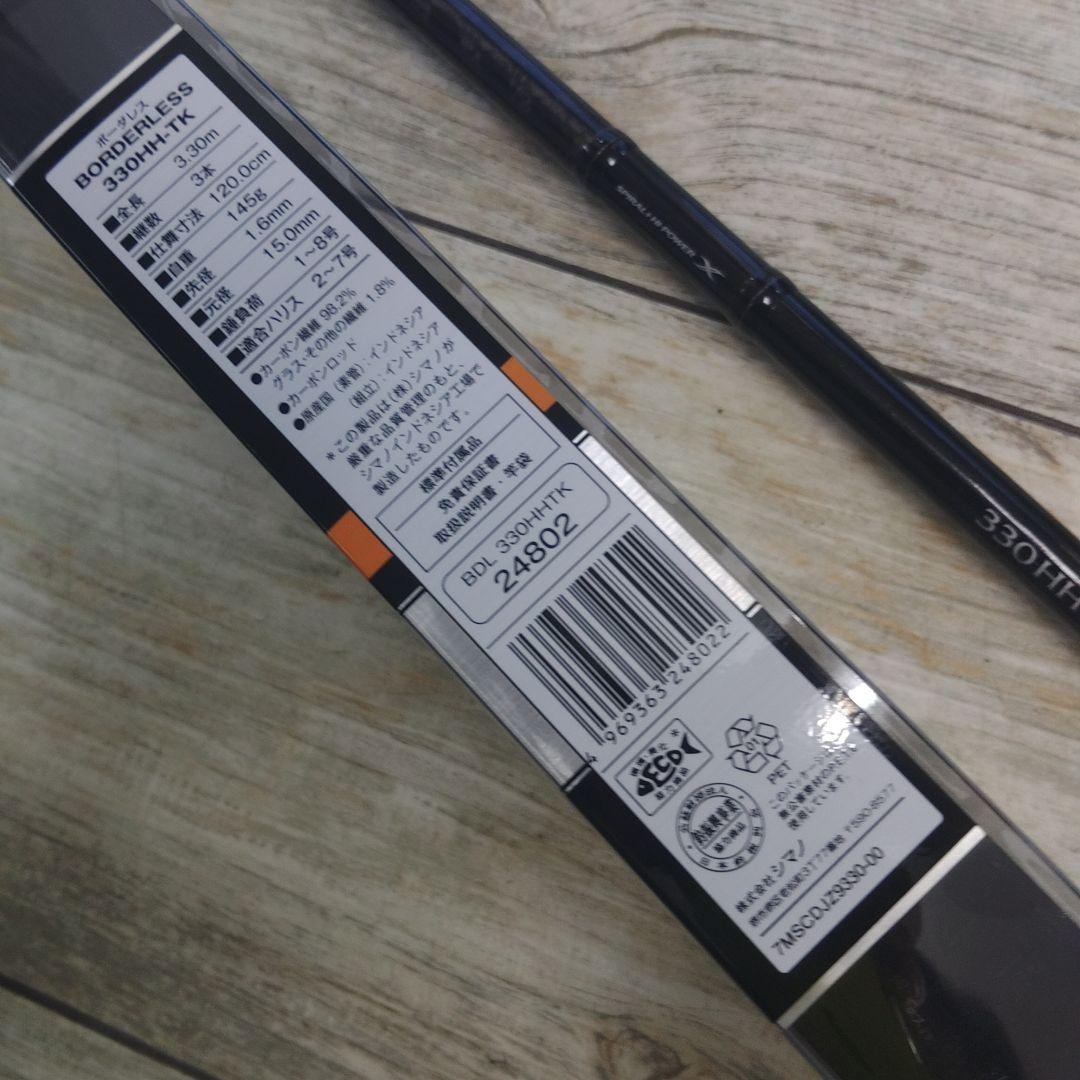 ボーダーレス330HH-TK