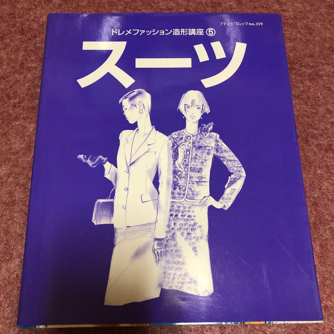 ドレメファッション造形講座①〜⑧ 【希少な⑧ベビィ・ことも服　あり】