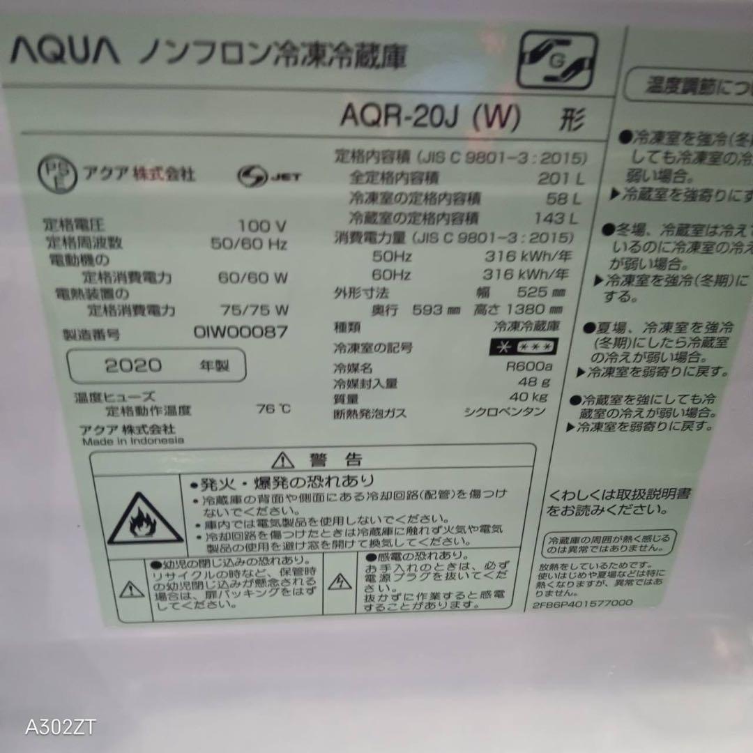 A259★2020年製★アクア　冷蔵庫　200L 自動霜取り　一人暮らし