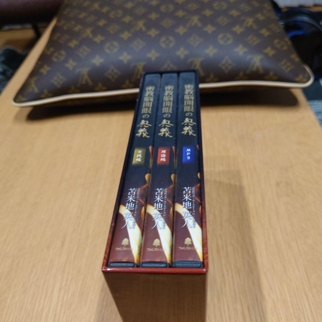 密教開眼の奥義 苫米地英人