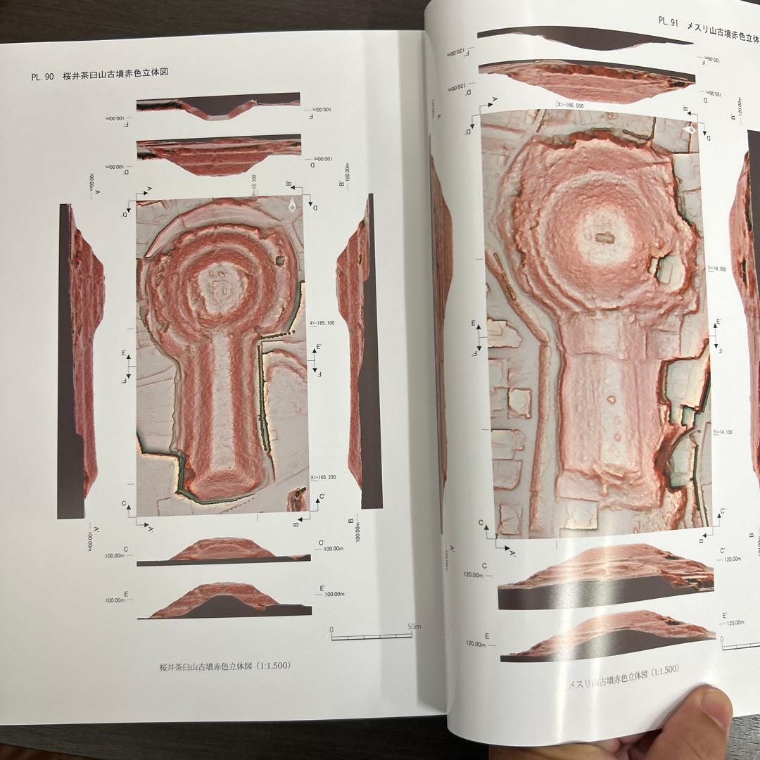 文化財調査報告書　桜井茶白山古墳の研究　考古学　前方後円墳　銅鏡　三角縁神獣