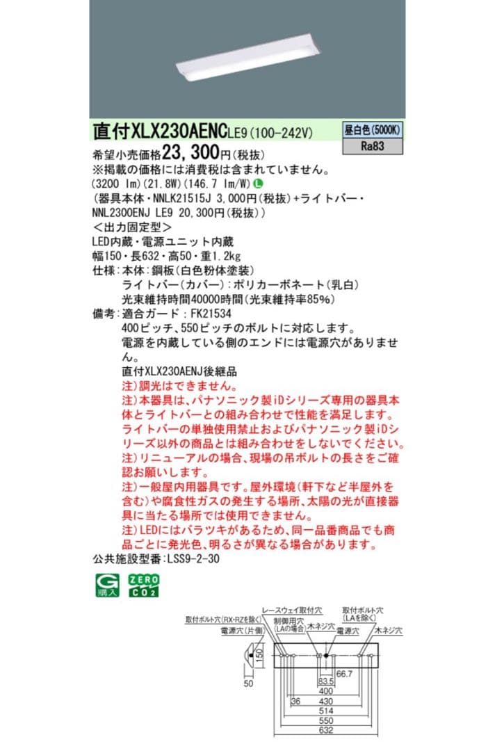 最終値下げ【新品未使用】2セット天井直付型20形XLX230AENC LE9