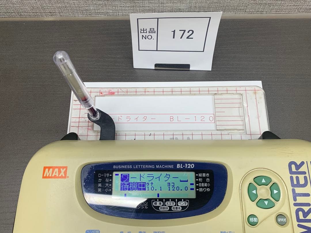 出品No.172 マックス　ワードライタ　BL120 中古　安心動作品　付属品有