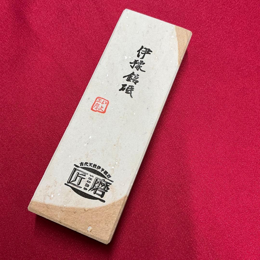 天然砥石　伊豫銘砥　白砥