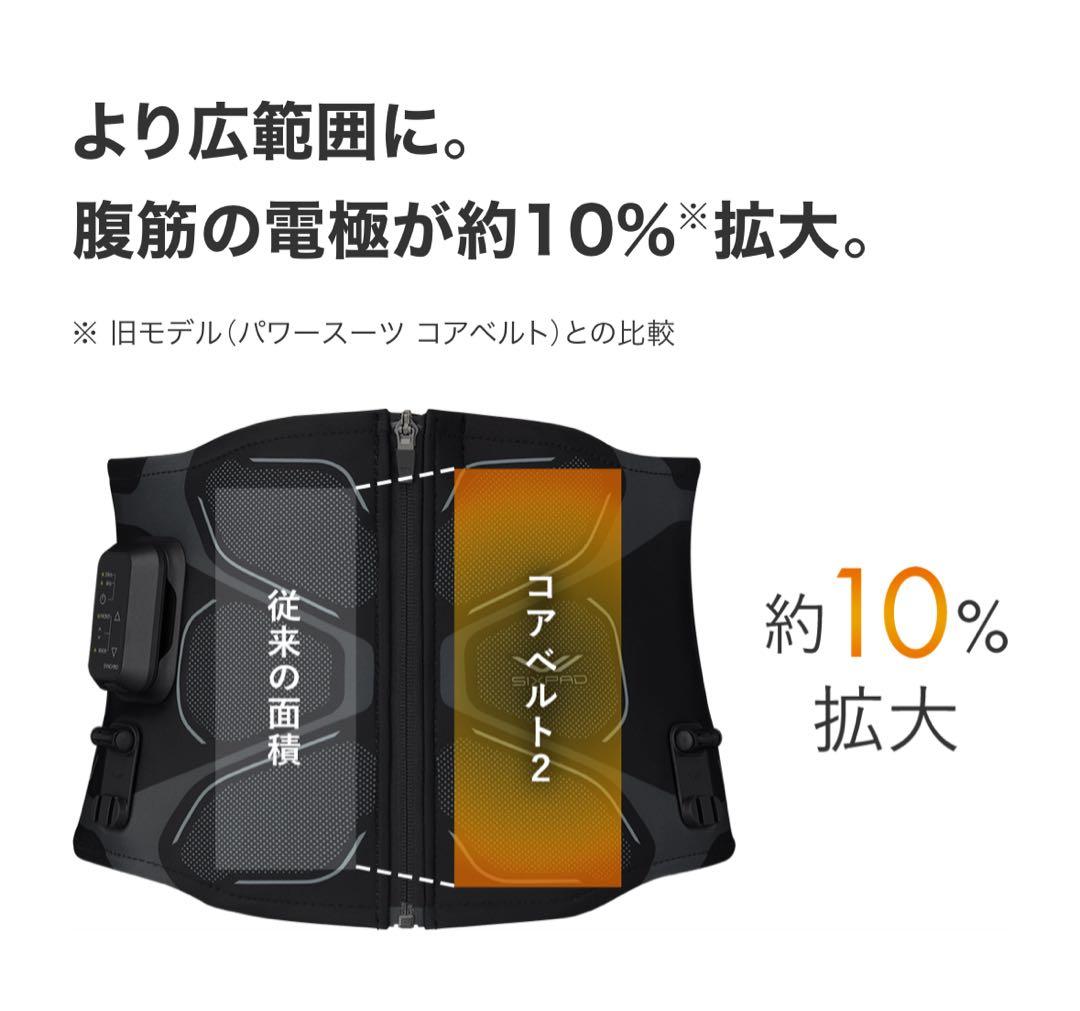 ⭐️ SIXPAD Core Belt 2 サイズ間違いによる出品 5年保証付❗️⭐️