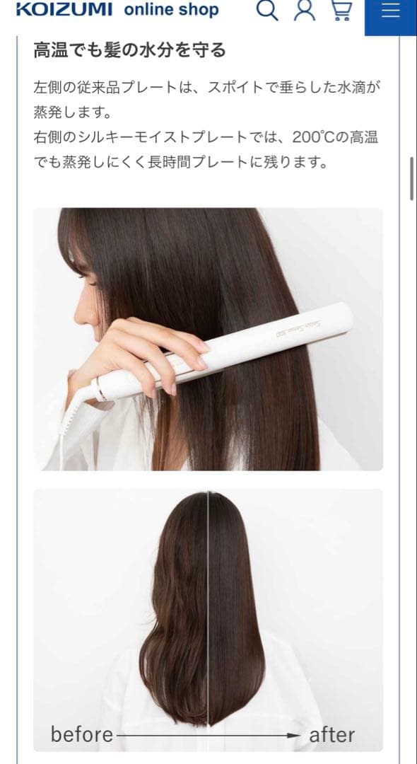 サロンセンス300 ストレートアイロン コテ