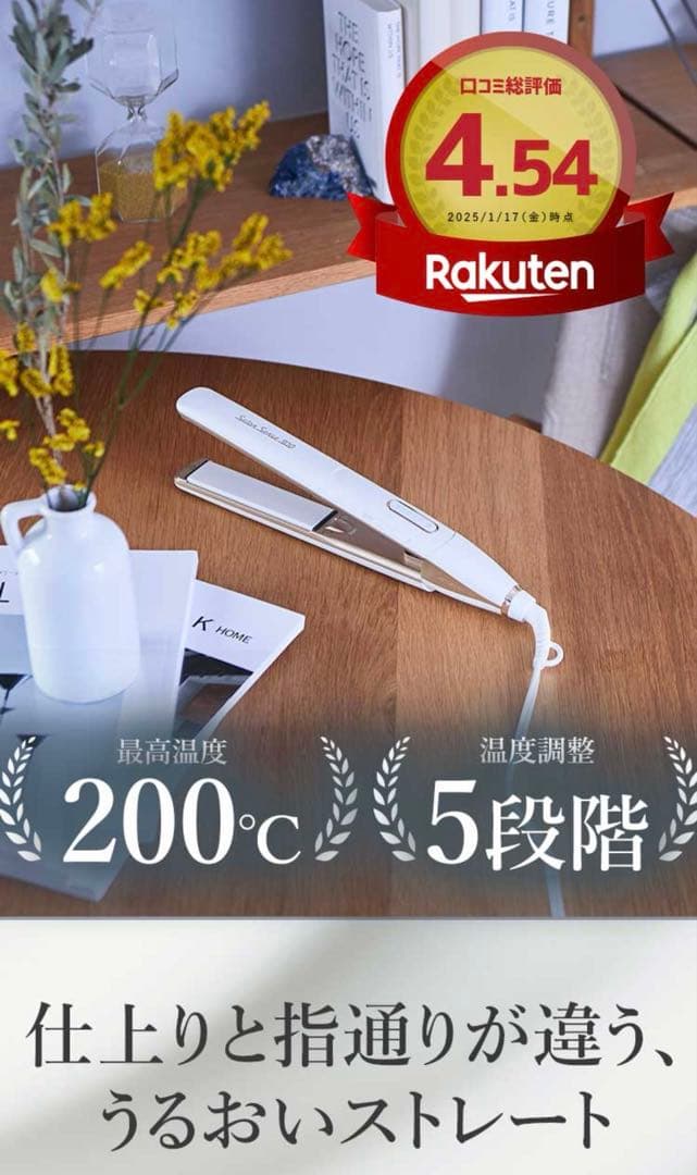 サロンセンス300 ストレートアイロン コテ