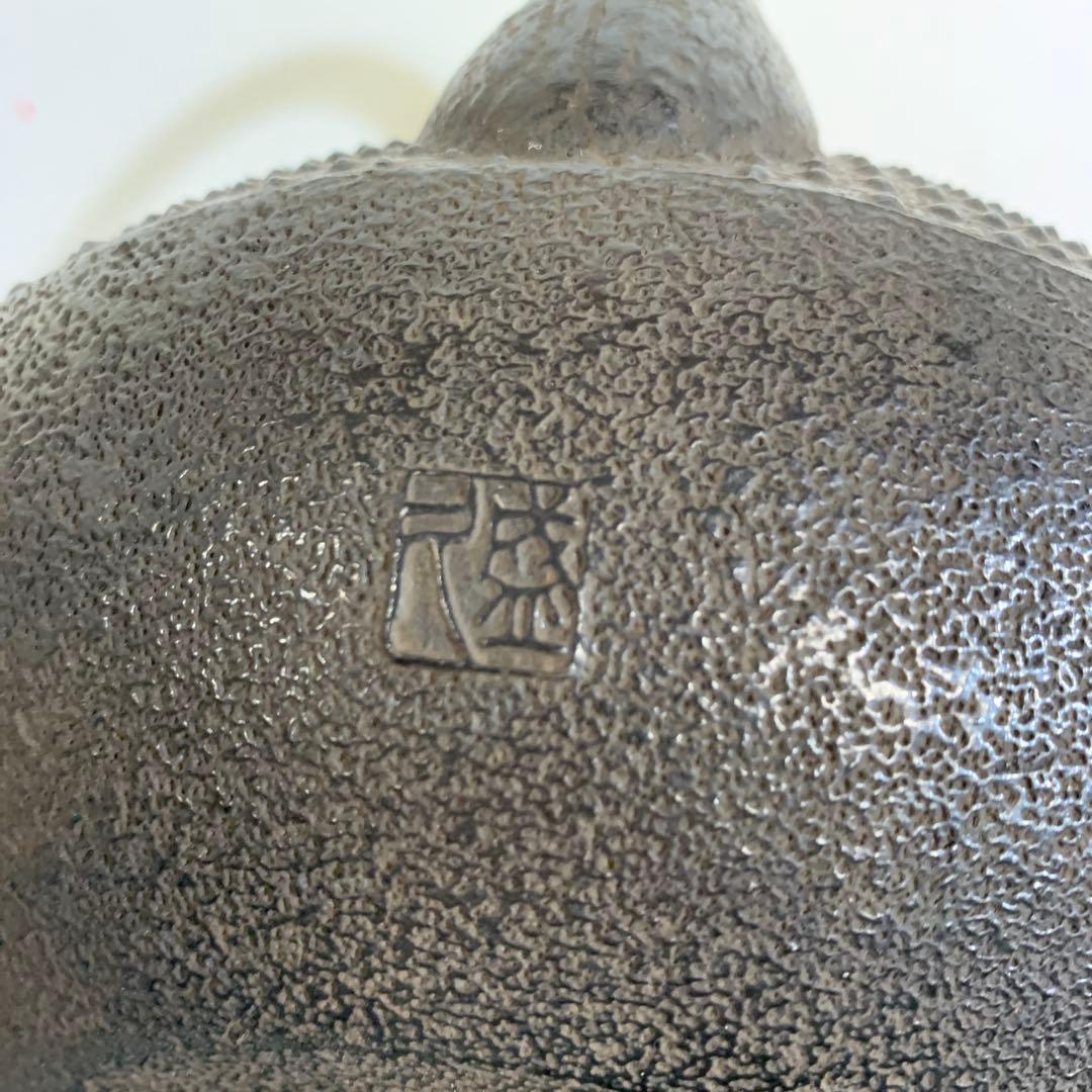 未使用品　南部藩御用鋳物師　１６代鈴木盛久(成郎)作 鉄瓶