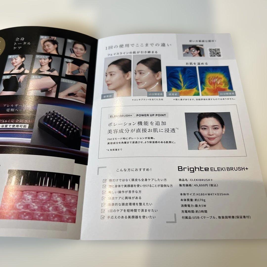 Brighte ELKI BRUSH+ 美顔器