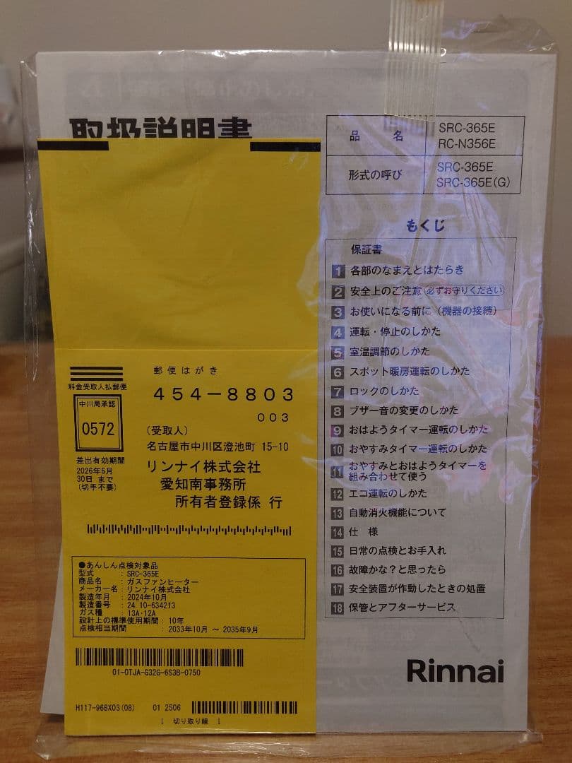 ガスファンヒーター デジタル表示