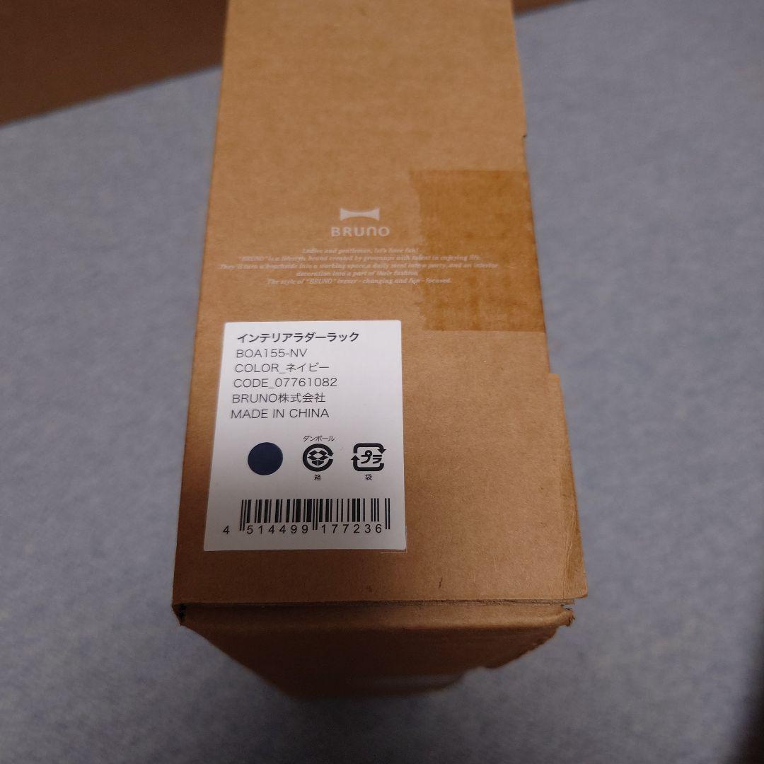 BRUNO BOA155 インテリアラダーラック ネイビー