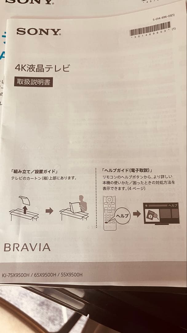 テレビ SONY 55X9500H