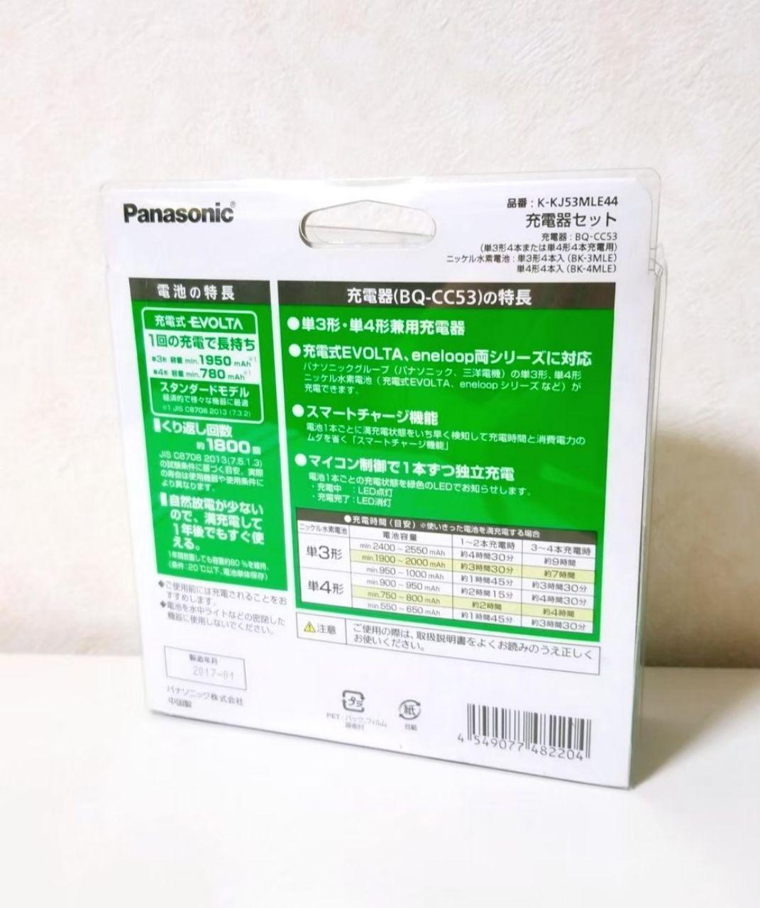 【Panasonic】充電式エボルタ ファミリーセット K-KJ53MLE44
