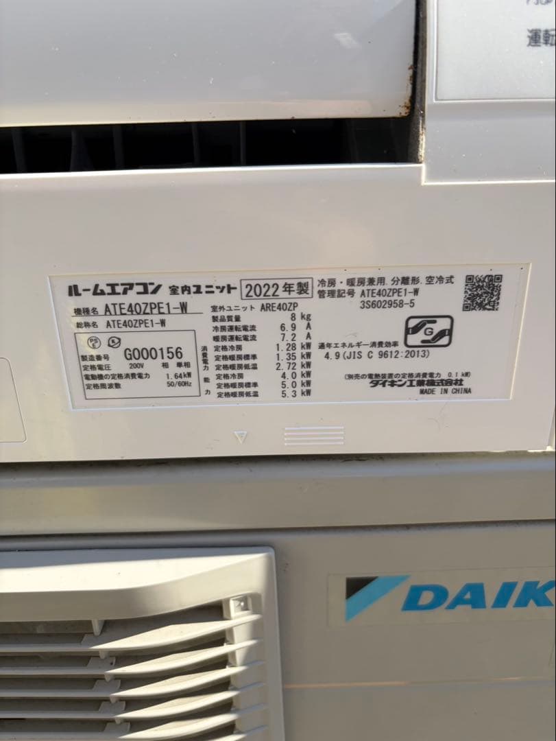 大阪府限定　DAIKIN エアコンATE40ZPE1-W 2022年製　14畳