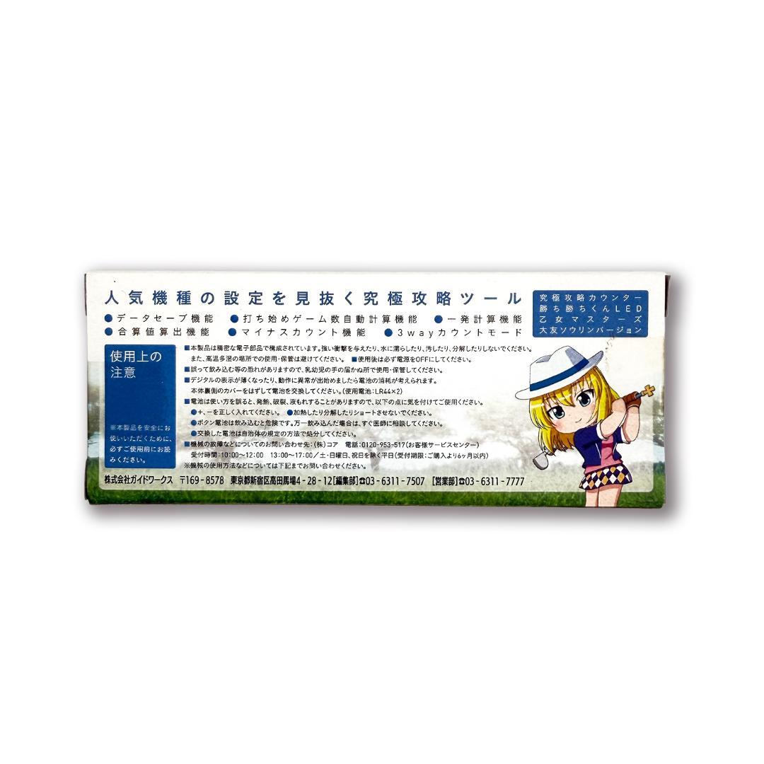 【新品未使用】勝ち勝ちくん　LED　乙女マスターズ　ソウリン