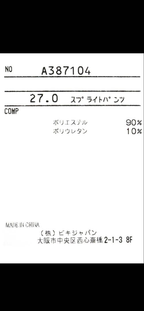 ARCHIVIO ホワイトパンツ(Sprite)