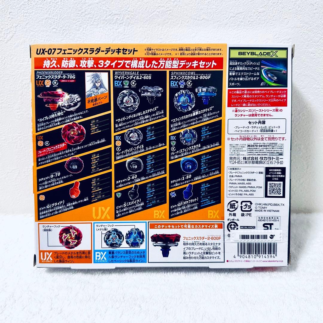 【新品】BEYBLADE X ベイブレードX UX-07 フェニックスラダーデッ