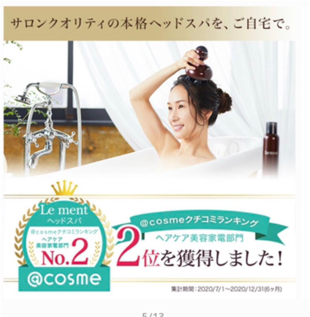 Lement ヘッドスパ