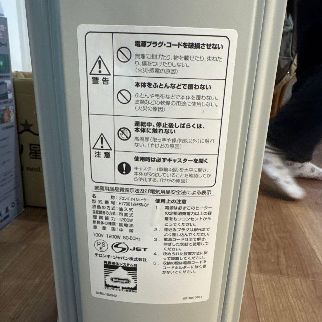 DeLonghi オイルヒーター サーモスタット付き