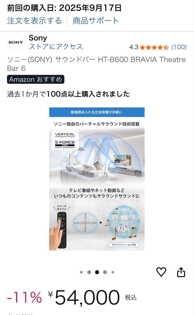 【美品】ソニー サウンドバー SONY HT-B600