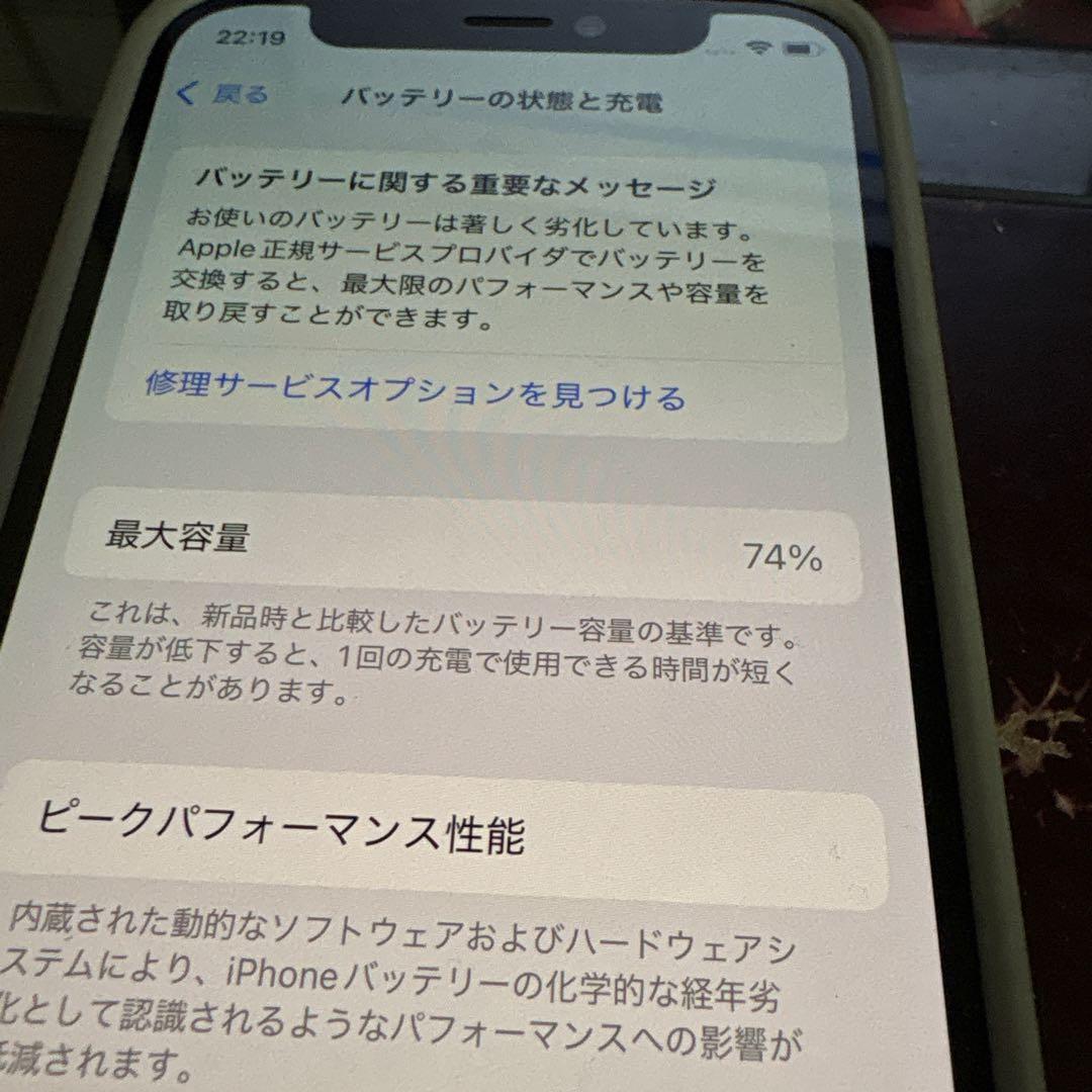 iPhone12 mini126GB中古