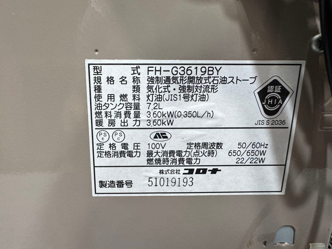 (美品)コロナ石油ファンヒーターFH-G3619BY 10畳13畳