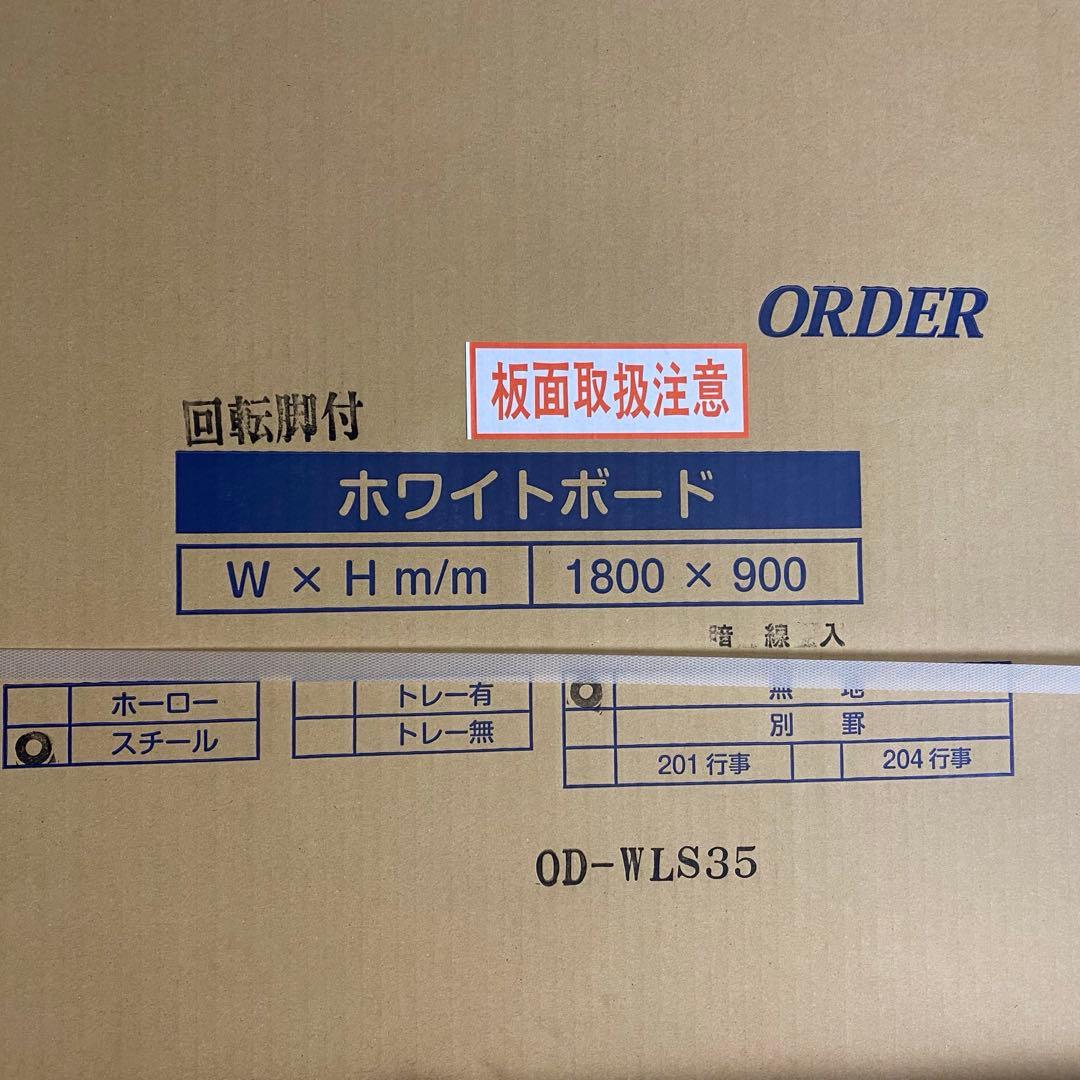 【新品・未開封】 ODERホワイトボード幅180×高さ90cm両面回転脚付