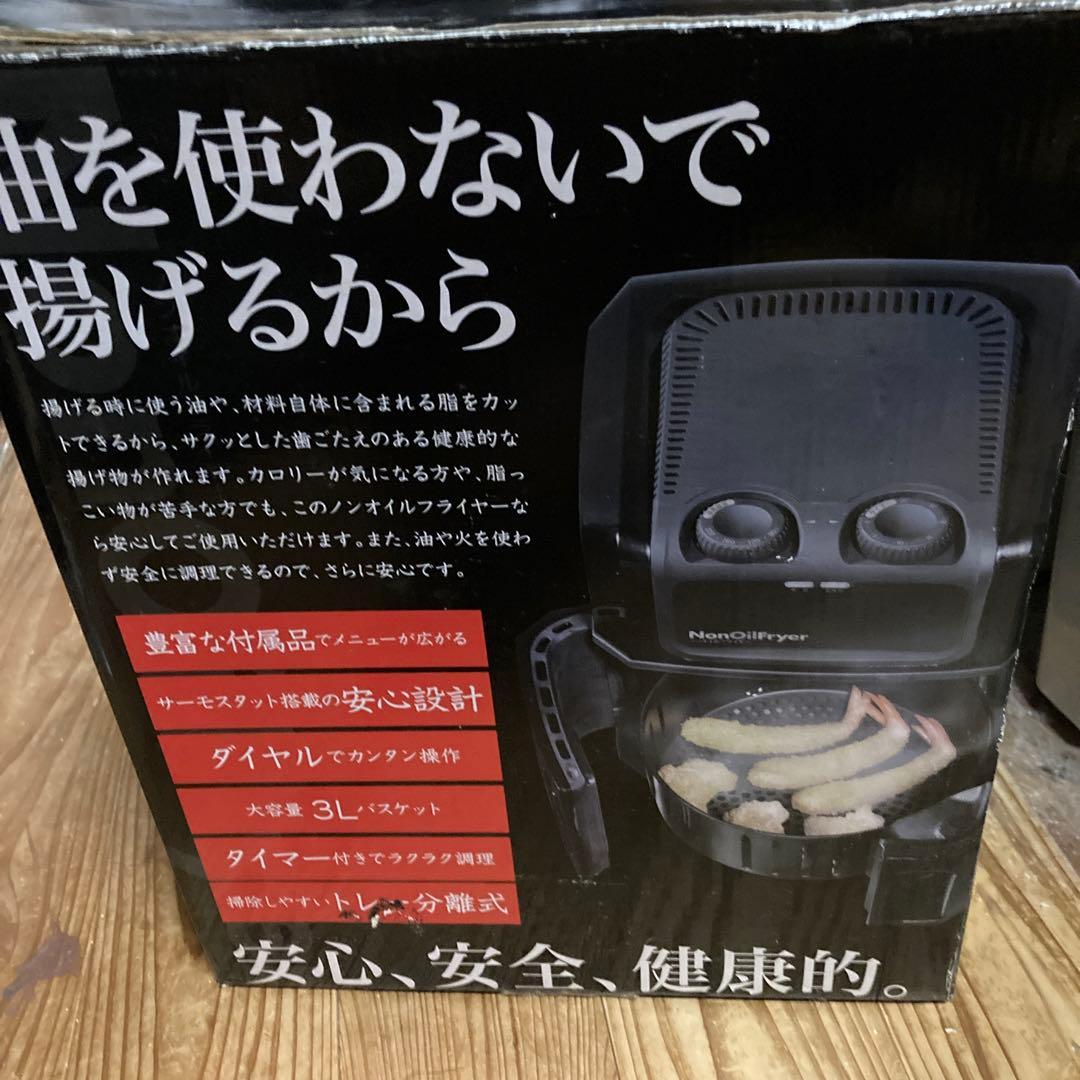 NonOil Fryer ノンオイルフライヤー