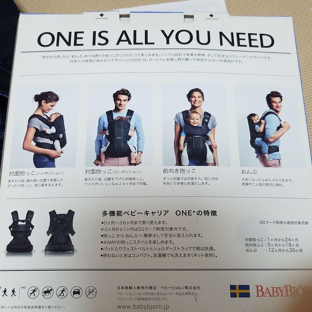 ベビービョルン ベビーキャリア ONE +